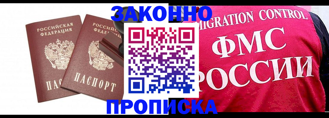 прописка в квартире в Луге